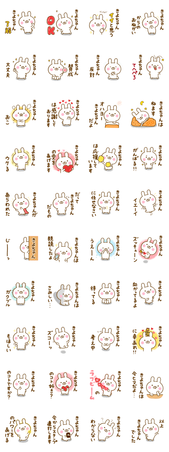 ☆きよちゃん☆が使う名前スタンプのスタンプ詳細