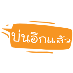 [LINEスタンプ] Fun Thai Text Ep.01