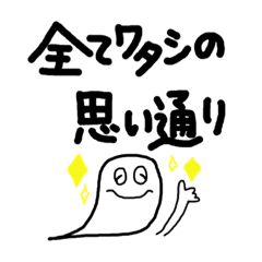 [LINEスタンプ] おばけちゃん(たまにおばけ君)