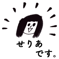 [LINEスタンプ] 「せりあ」です！（毎日使える敬語）