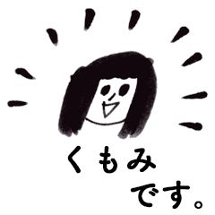 [LINEスタンプ] 「くもみ」です！（毎日使える敬語）