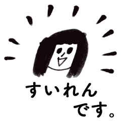 [LINEスタンプ] 「すいれん」です！（毎日使える敬語）