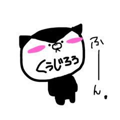 [LINEスタンプ] くうじろう猫の画像（メイン）