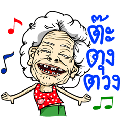 [LINEスタンプ] Grandma Dance