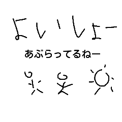 [LINEスタンプ] あぶら