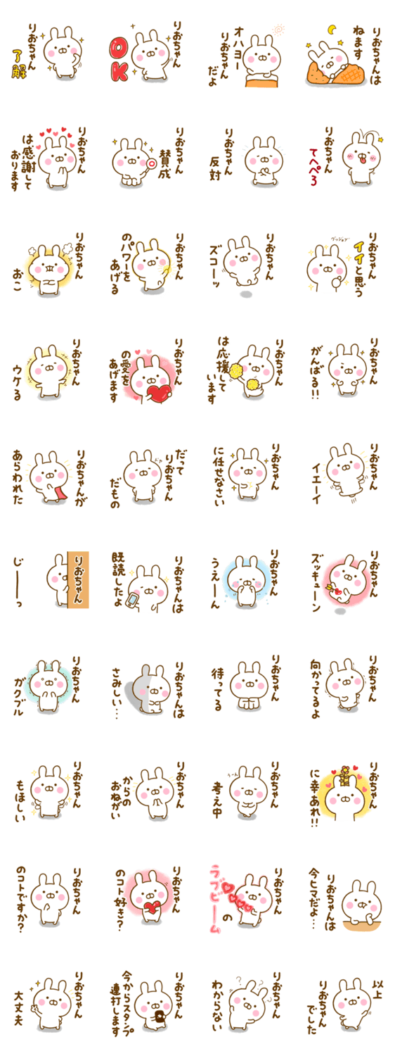☆りおちゃん☆が使う名前スタンプのスタンプ詳細