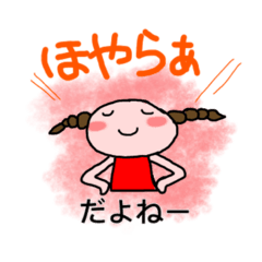 [LINEスタンプ] 東濃弁ときどき標準語