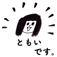 [LINEスタンプ] 「ともい」です！（毎日使える敬語）