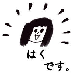 [LINEスタンプ] 「はく」です！（毎日使える敬語）