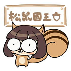 [LINEスタンプ] リスキング