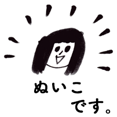 [LINEスタンプ] 「ぬいこ」です！（毎日使える敬語）