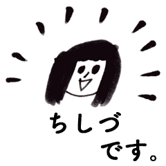 [LINEスタンプ] 「ちしづ」です！（毎日使える敬語）