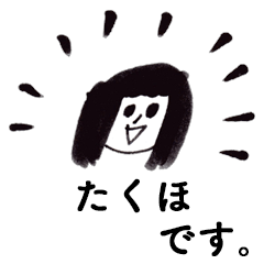 [LINEスタンプ] 「たくほ」です！（毎日使える敬語）