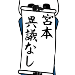 [LINEスタンプ] 宮本速報…パンダが全力でお伝え